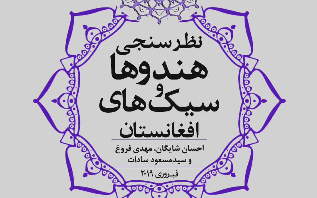 Survey Of The Afghan Hindus & Sikhs [Persian]