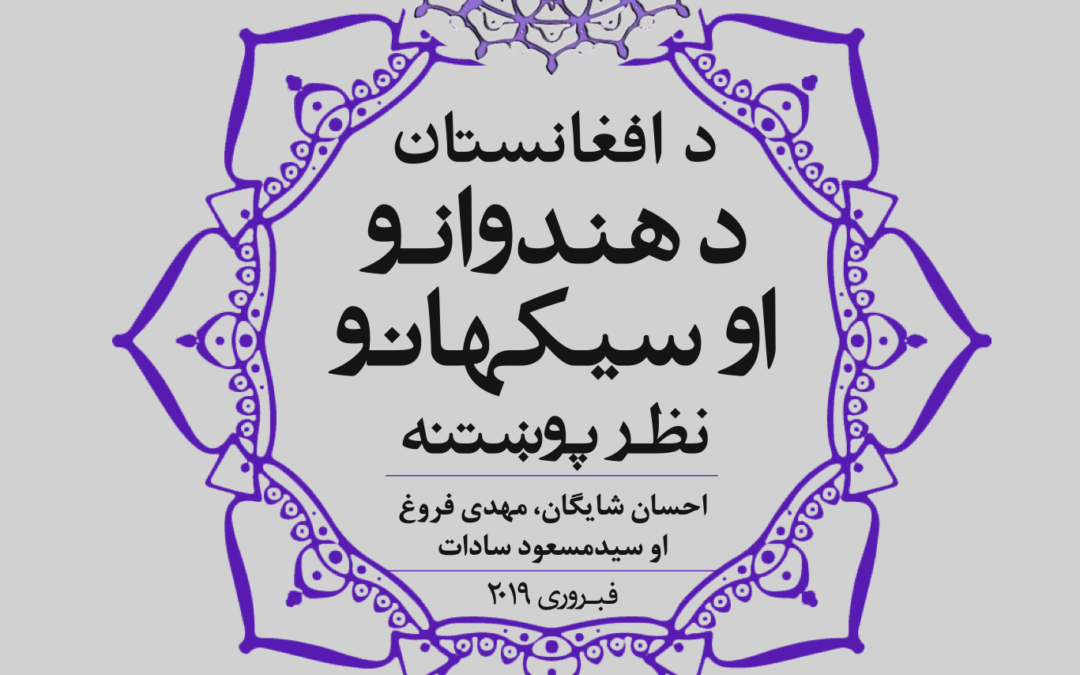 Survey Of The Afghan Hindus & Sikhs [Pashto]